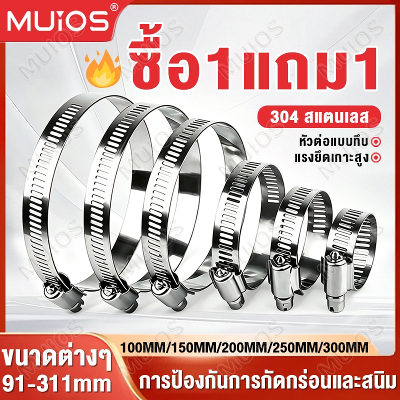 ซื้อ 1 แถม 1🔥เข็มขัดรัดท่อ 4-12นิ้ว เข็มขัดรัดสายยาง 304 เข็มขัดรัดสายยาง แค้มป์รัดท่อยาง กิ๊บรัดสายยาง ปรับขนาดได้