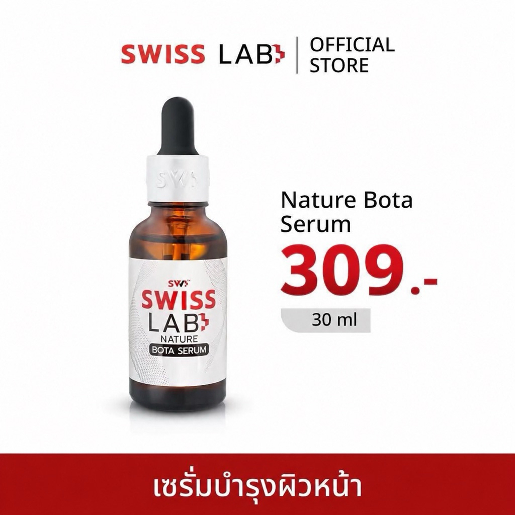 Serum SwissLab เซรั่มอาตุ่ย ขนาด 30 ml. (เซรั่ม 1 ขวด)