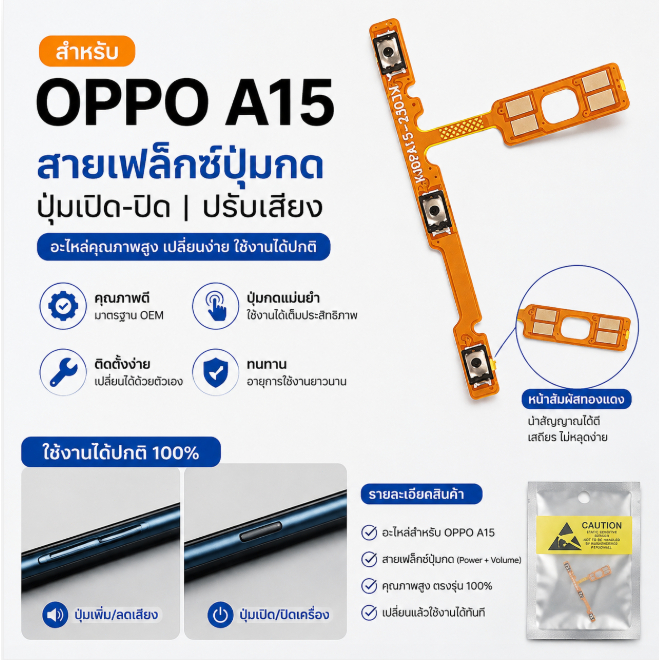 CG 1ชิ้นปุ่มเปิดปิดเสียงสวิตช์ปุ่มปรับระดับเสียงสายเฟล็กซ์สำหรับ OPPO A15เปลี่ยนอุปกรณ์เสริม