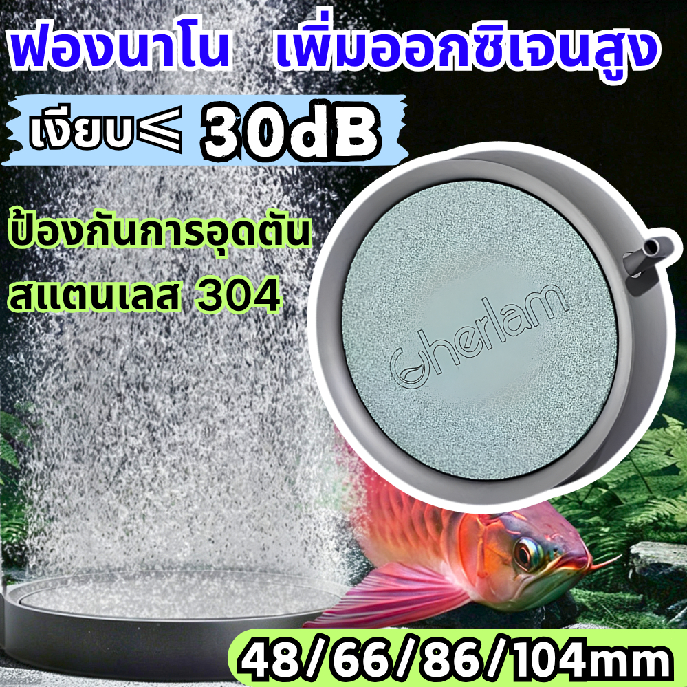 จานหัวทรายนาโน สแตนเลส304 เงียบสุดๆ ฟองละเอียดเหมือนหมอก เพิ่มออกซิเจนสูง สำหรับตู้ปลา อุปกรณ์เลี้ยงปลา หัวทรายปลา แผ่นอ