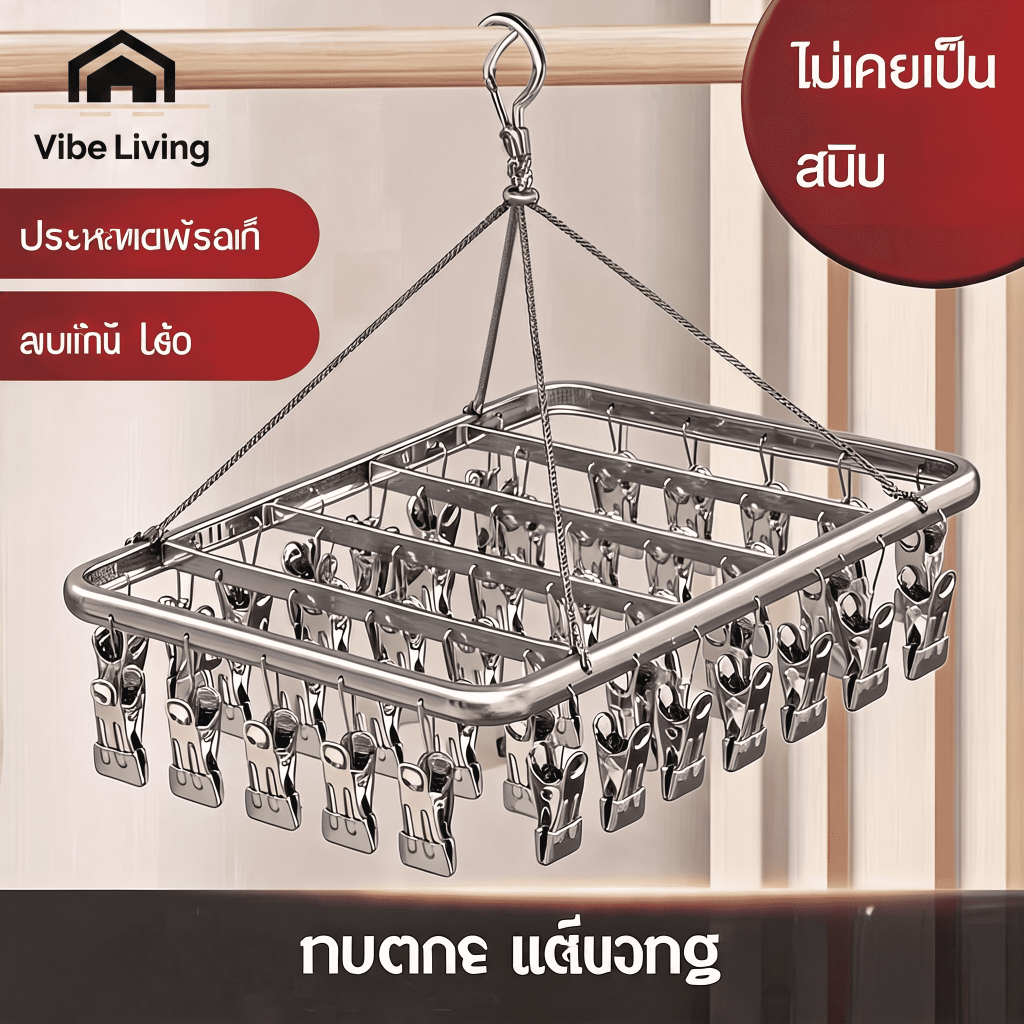 ที่ตากผ้าอลูมิเนียม 44 คลิป |ที่หนีบกางเกงใน |กันลม ไม่เป็นสนิม ใช้ตากถุงเท้า ชุดชั้นใน ได้หมด