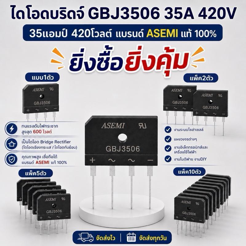 ไดโอดบริดจ์ Bridge Diode  GBJ3506 35A 420V ไดโอดกันย้อน โซล่าเซลล์