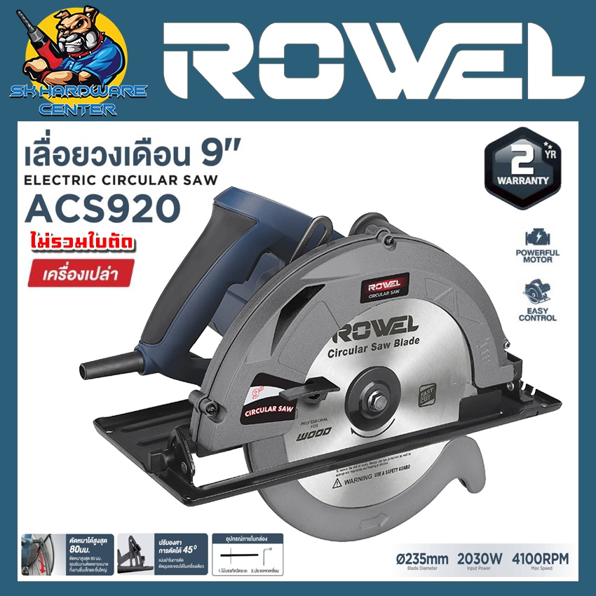 เลื่อยวงเดือนไฟฟ้า ตัดไม้ ขนาด 9นิ้ว กำลัง 2030วัตต์ ROWEL รุ่น ACS920 (รับประกัน 2ปี)