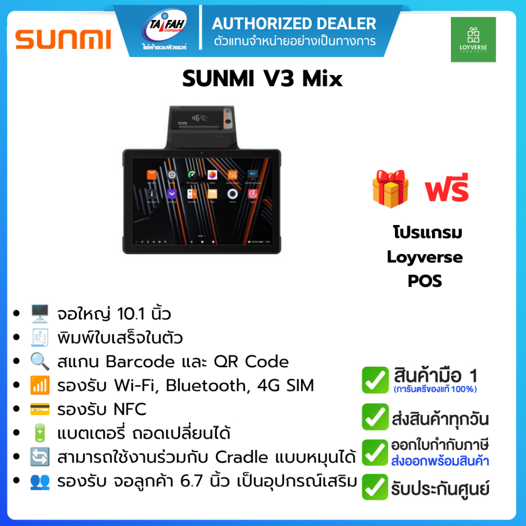 SUNMI V3 MIX เครื่องขายหน้าร้านอัจฉริยะ เคลื่อนที่ พร้อมพิมพ์ในตัว