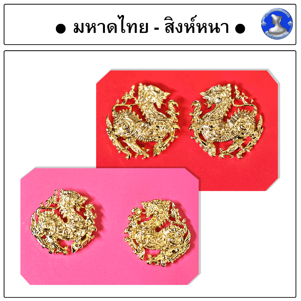 ● เข็มติดปกเสื้อกระทรวงมหาดไทย ( สิงห์หนา ) ไม่เคลือบ ●