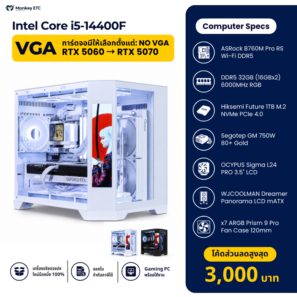 คอมประกอบเล่นเกม 2K | Intel Core i5-14400F + RTX 5070 | DDR5 32GB / SSD 1TB | เคสเลือกสีได้ / เคสตู้