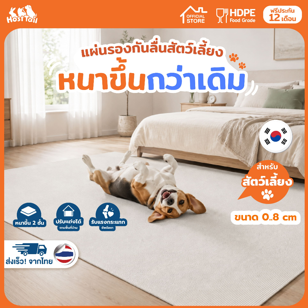 Hosttail Rollsafe petmat 0.8 แผ่นรองกันลื่นสำหรับสัตว์เลี้ยง แผ่นกันลื่นสุนัข แผ่นกันลื่นแมว หนา 0.8
