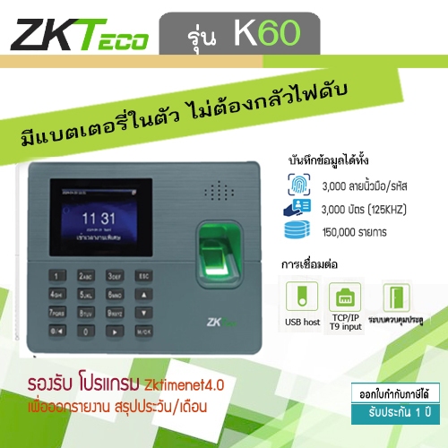 🚚 พร้อมส่ง ZKteco K60 ใช้งานง่าย ติดตั้งได้เอง บัตรฟรีบัตร