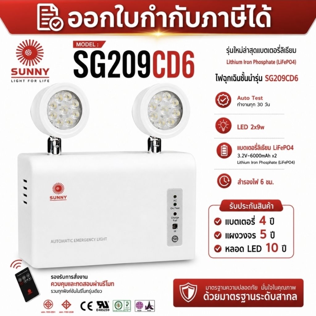 ไฟฉุกเฉินซันนี่ SUNNY รุ่น SG209CD6 9วัตต์ สำรองไฟ6ชม.รุ่นใหม่ล่าสุด  ของแท้100%