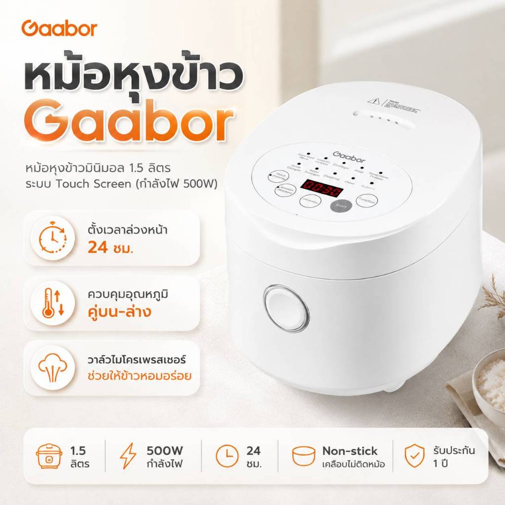 gaabor GRS30 หม้อหุงข้าว