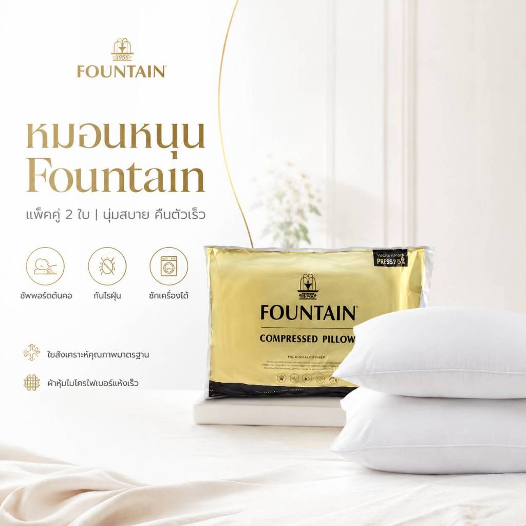 หมอนหนุน Fountain Compressed Pillow แพ็คคู่ 2 ใบ หมอนสุญญากาศ 19x28 นิ้ว นุ่ม คืนตัวเร็ว