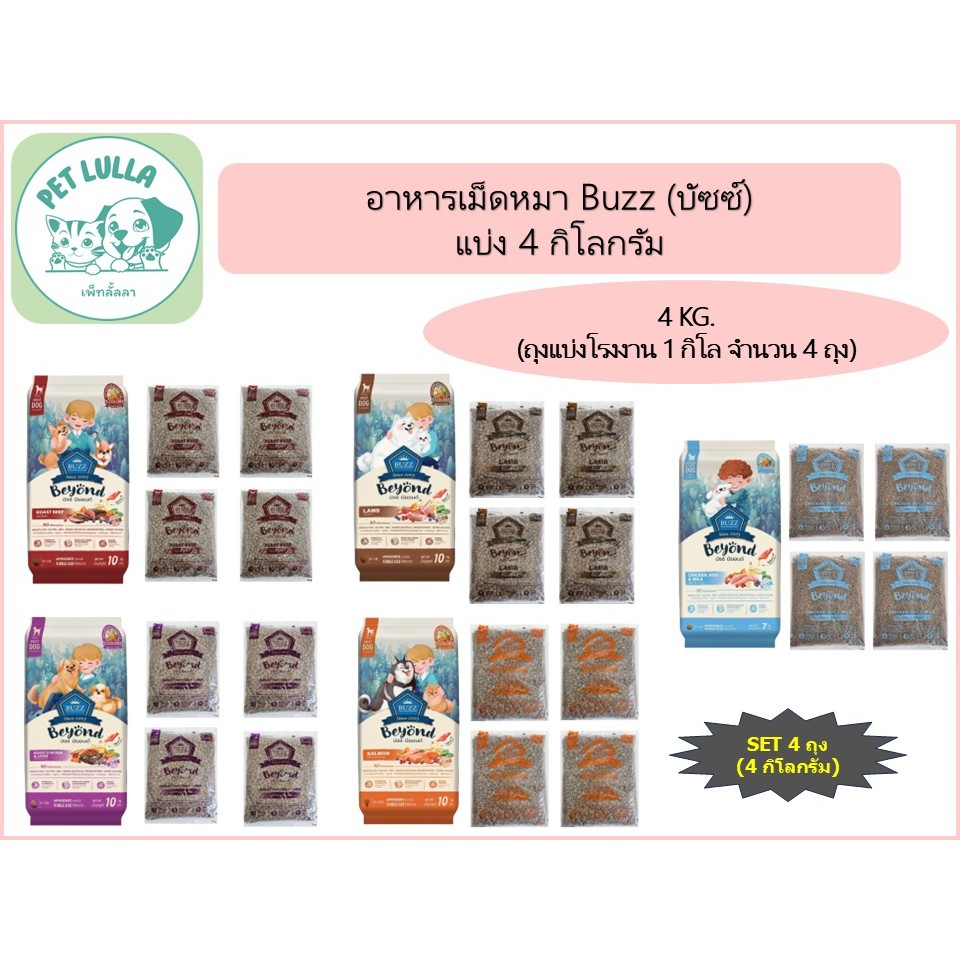 Buzz Beyond บัซซ์ บียอนด์ อาหารหมา อาหารหมาเกรดพรีเมี่ยม แบ่งกิโล 4 กิโลกรัม (ถุงแบ่งจากโรงงาน)
