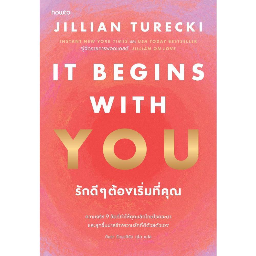 หนังสือ It Begins with You รักดีๆต้องเริ่มที่คุณ