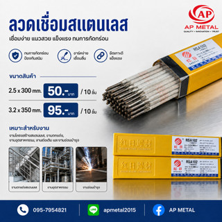 ลวดเชื่อมสแตนเลส (แบ่งขาย 10 อัน) ลวดสแตน ลวดเชื่อม เกรด304 เชื่อมสแตนเลส สแตนเลสไร้ตามด ไม่เป็นสนิม มีขนาด 2.5*300 และ