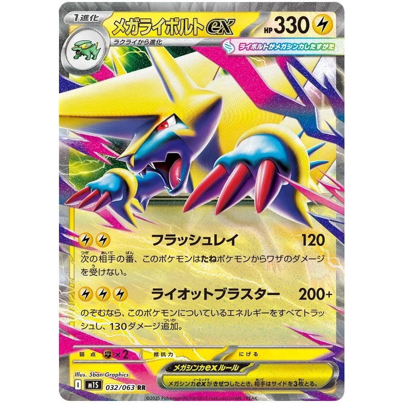 [Pokémon] Mega Manectric ex M1s I 032/063 RR Japanese