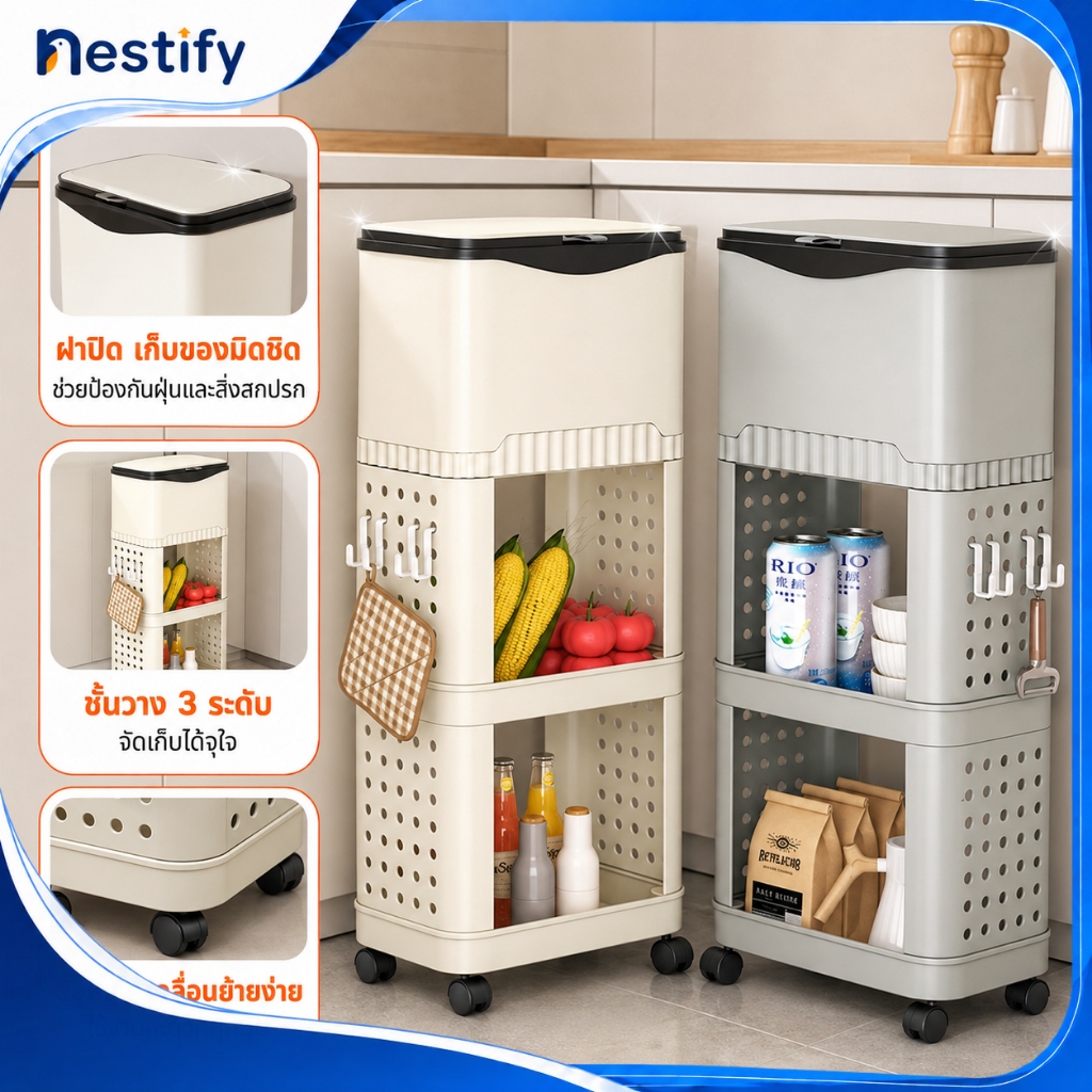 Nestify ถังขยะฝาปิด + ชั้นเก็บของ 1-3ชั้น ชั้นวางของในครัว ชั้นวางของอเนกประสงค์ ถังขยะทรงสูง