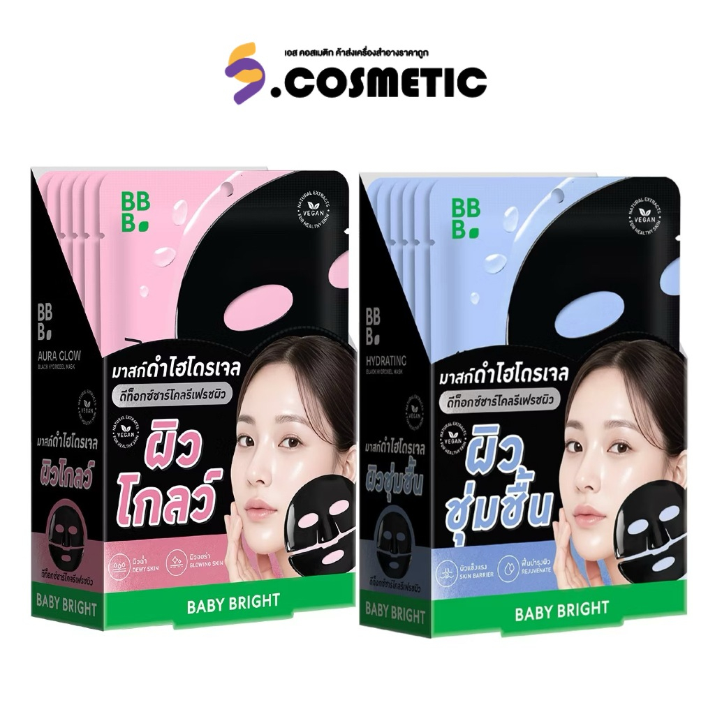 [ยกกล่อง*6] Baby Bright เบบี้ไบร์ท แบล็คไฮโดรเจลมาสก์ 35g.