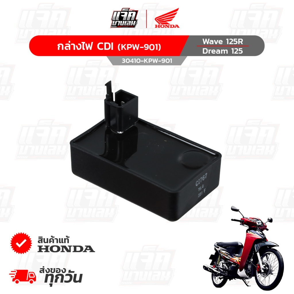 กล่องไฟCDI Wave125R,Dream125 ของแท้เบิกศูนย์ฮอนด้า รหัสพาร์ท 30410-KPW-901