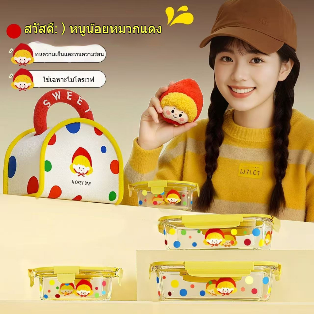 กล่องอาหารกลางวันแก้วลายหนูน้อยหมวกแดง ชามสำหรับเข้าไมโครเวฟ กล่องเบนโตะใส่ผลไม้ กล่องเก็บความเย็นสำหรับบรรจุอาหารกลางวั