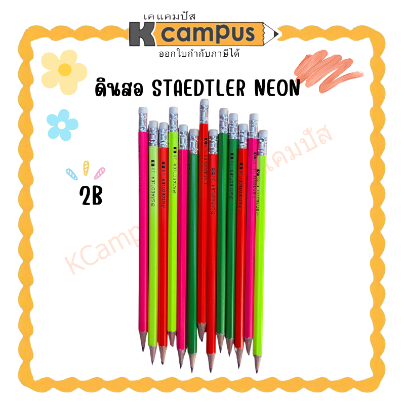 ดินสอไม้ Staedtler Neon 2B เป็นดินสอดำความเข้ม 2B