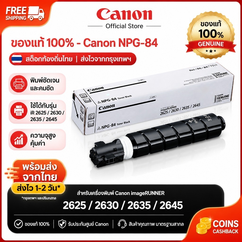 ของแท้ canon NPG-84 โทนเนอร์ Black Toner ใช้ได้กับ iR-2645i 2635i 2630i 2625i เครื่องพิมพ์มัลติฟังก์