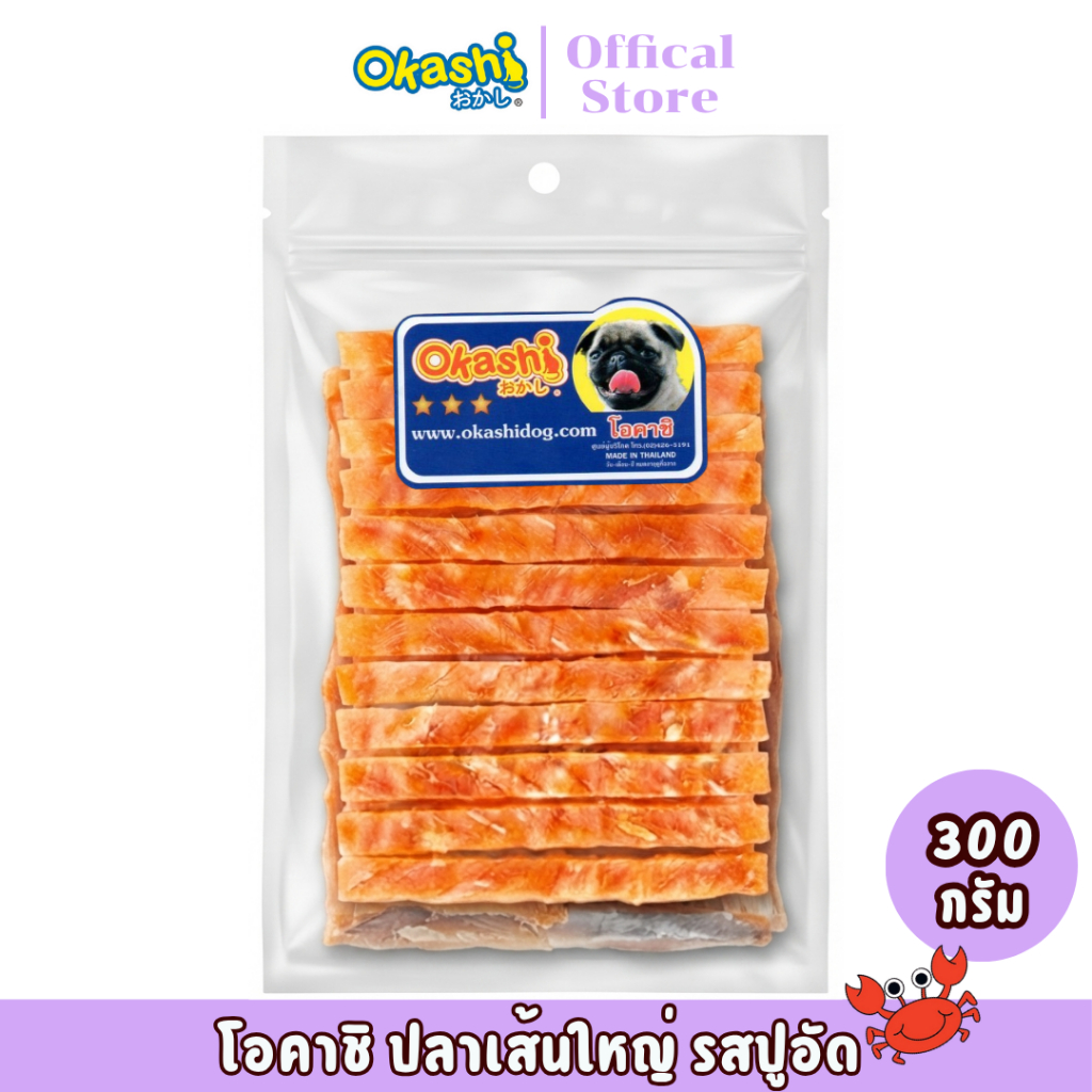 โอคาชิ ปลาเส้นใหญ่ รสปูอัด 300 กรัม (ใช้คูปองส่งฟรีสูงสุด 40 บาท)
