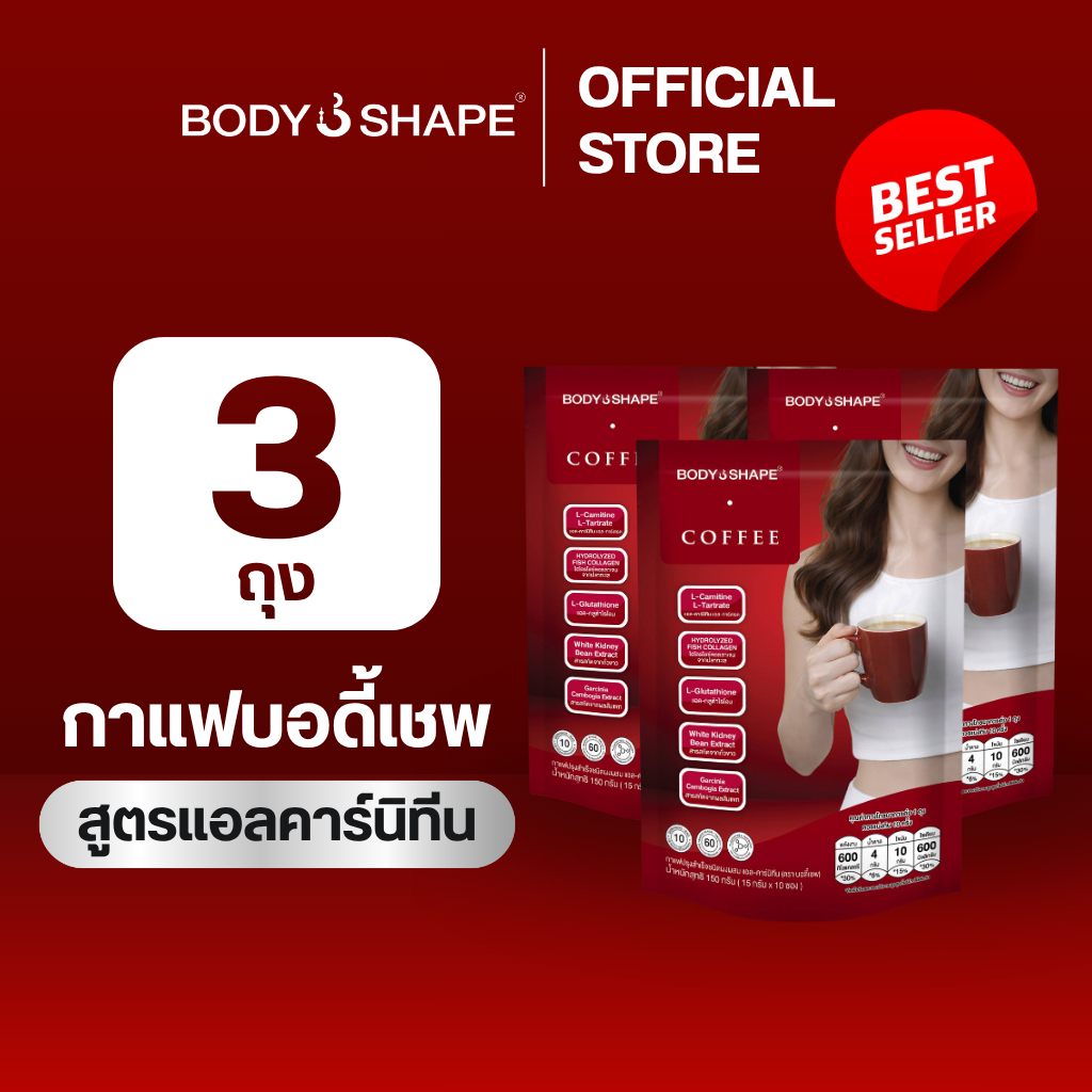 Body Shape Coffee + L-Carnitine กาแฟผสมแอล-คาร์นิทีน 3 ถุง 30 ซอง