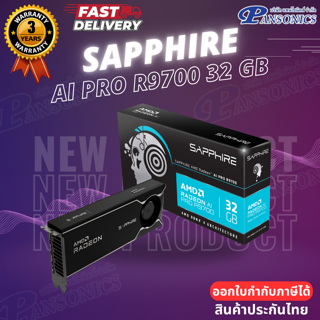 VGA SAPPHIRE AMD RADEON™ AI PRO R9700 32GB GDDR6 (รับประกัน3ปี)