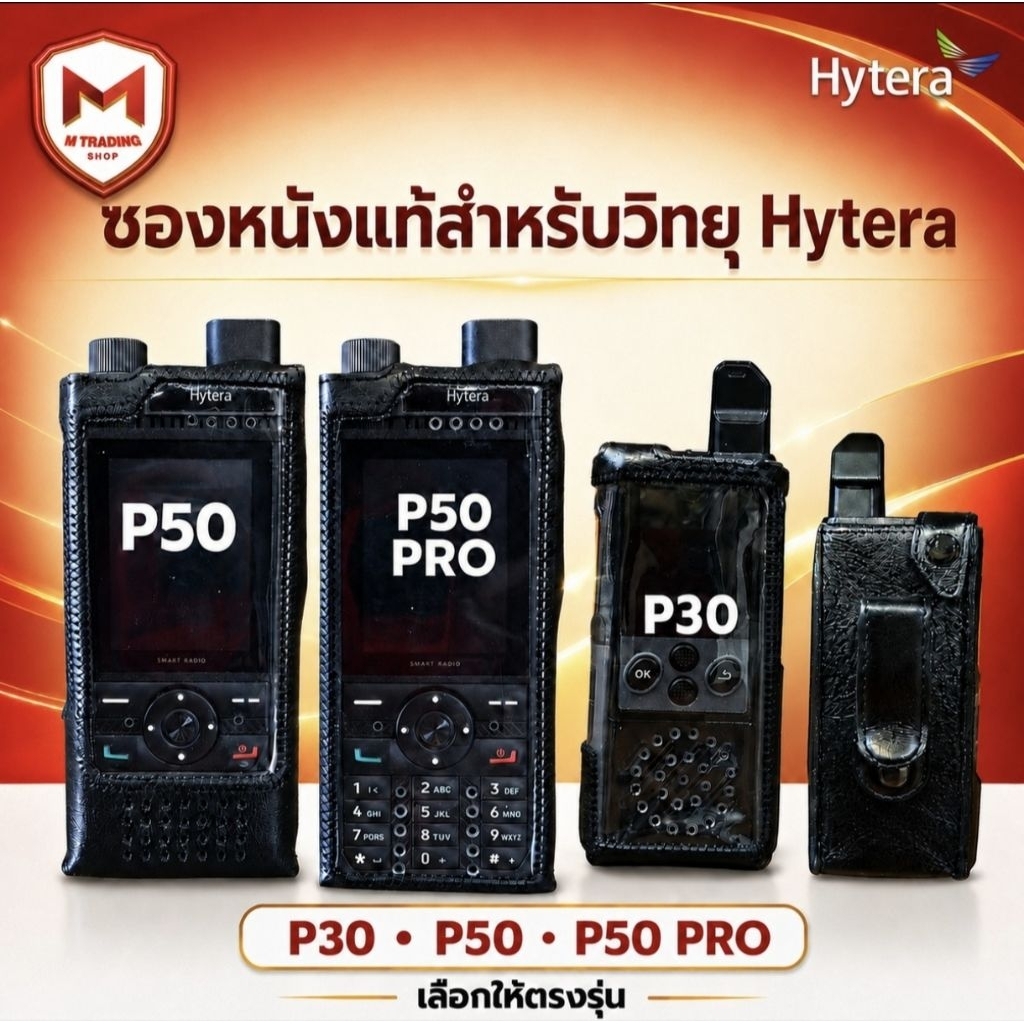 ซองหนังแท้ นุ่ม เข้ารูป Hytera P30 P50 P50 Pro สำหรับวิทยุสื่อสาร POC เคสกันรอย พร้อมคลิปเหน็บเอว
