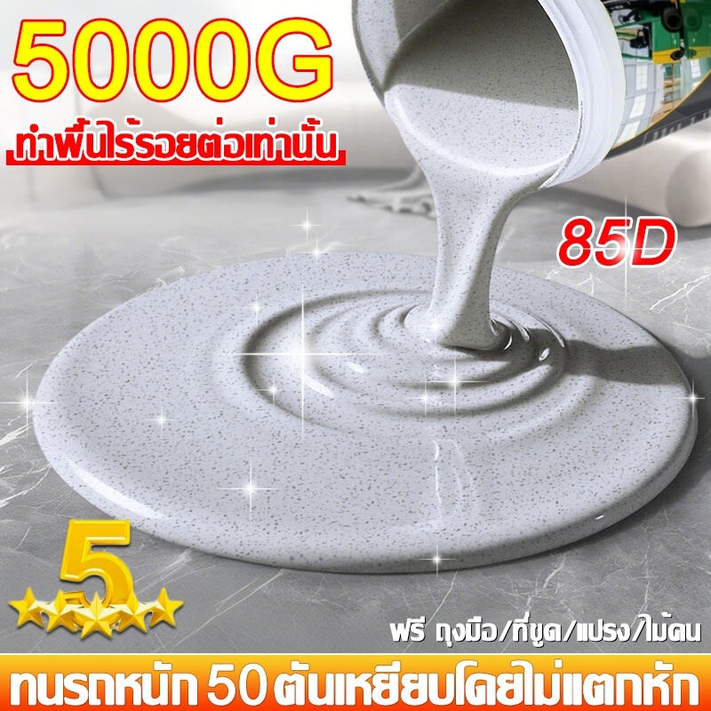 🏆10H+ แข็งกว่าคอนกรีตถึง300%💥สีทาพื้น สีอีพ็อกซี่ สีทาพื้นปูนซีเมนต์ กันน้ำกันลื่นและไม่แตกร้าว