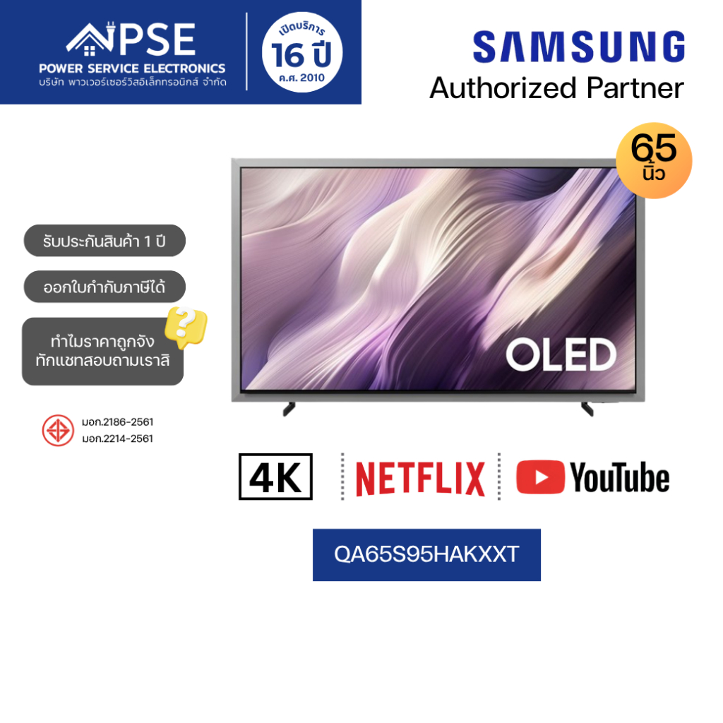 SAMSUNG ซัมซุง ทีวี 65 นิ้ว OLED S95H 4K Vision AI Smart TV 2026 รุ่น QA65S95HAKXXT