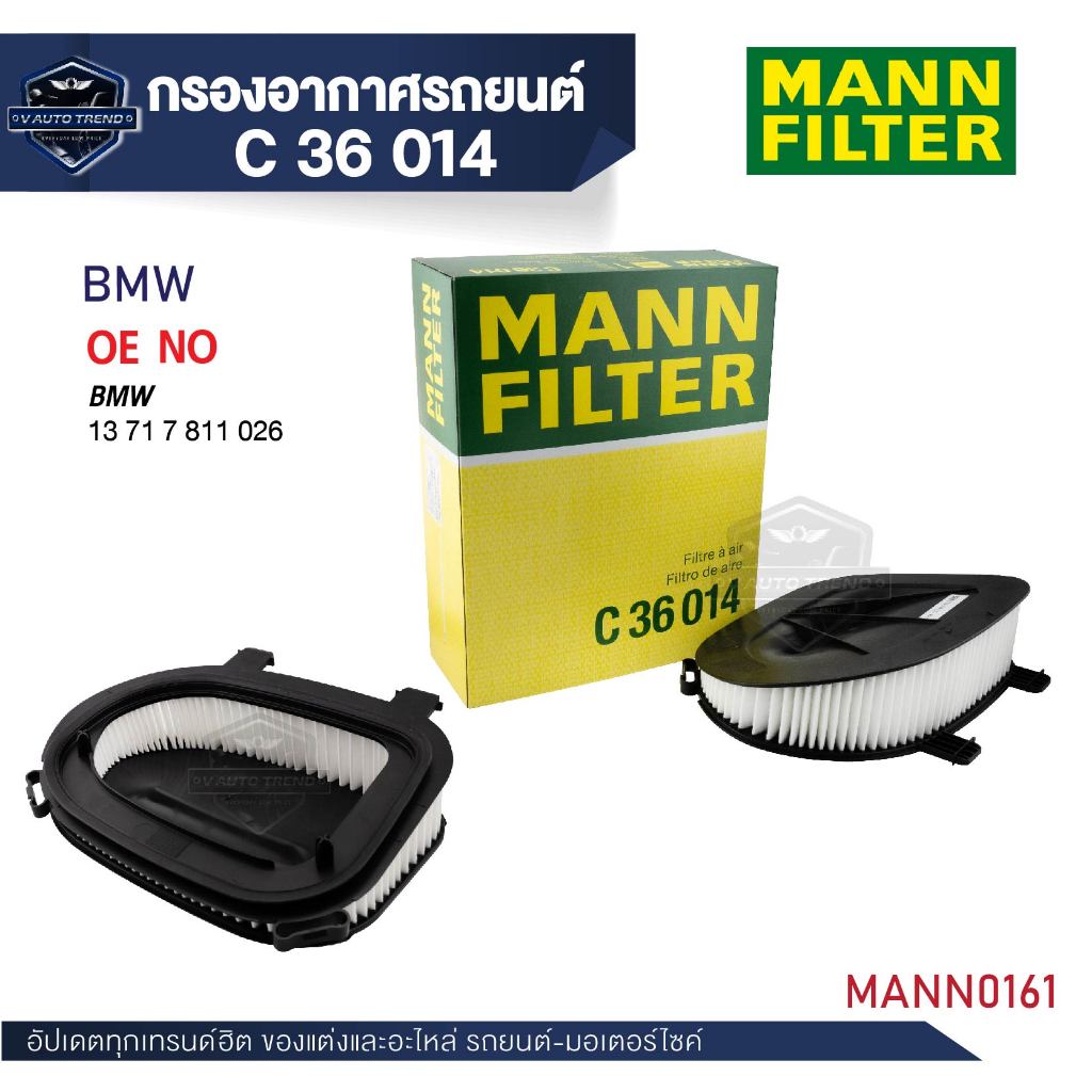 MANN กรองอากาศ รหัสC 36 014 BMW รุ่นX3 (F25)X5 (E70)X5 (F15,F85)X6 (E71, E72)