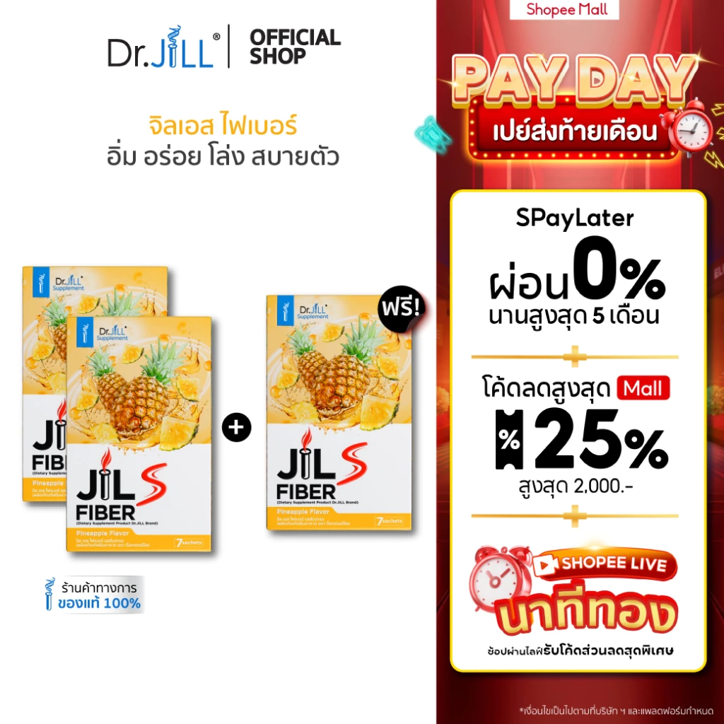 [ส่งฟรี] 2 แถม 1 Dr.JiLL JILS Fiber Pineapple Flavor ดร.จิล ไฟเบอร์ รสสับปะรด 21 ซอง 3 กล่อง
