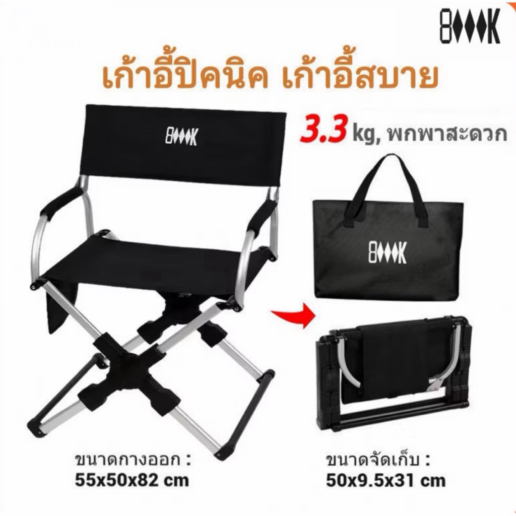 เก้าอี้พับ Director chair Camping Chair ตัวโครงใหญ่ข้อต่อหนารองรับน้ำหนัก 120kg