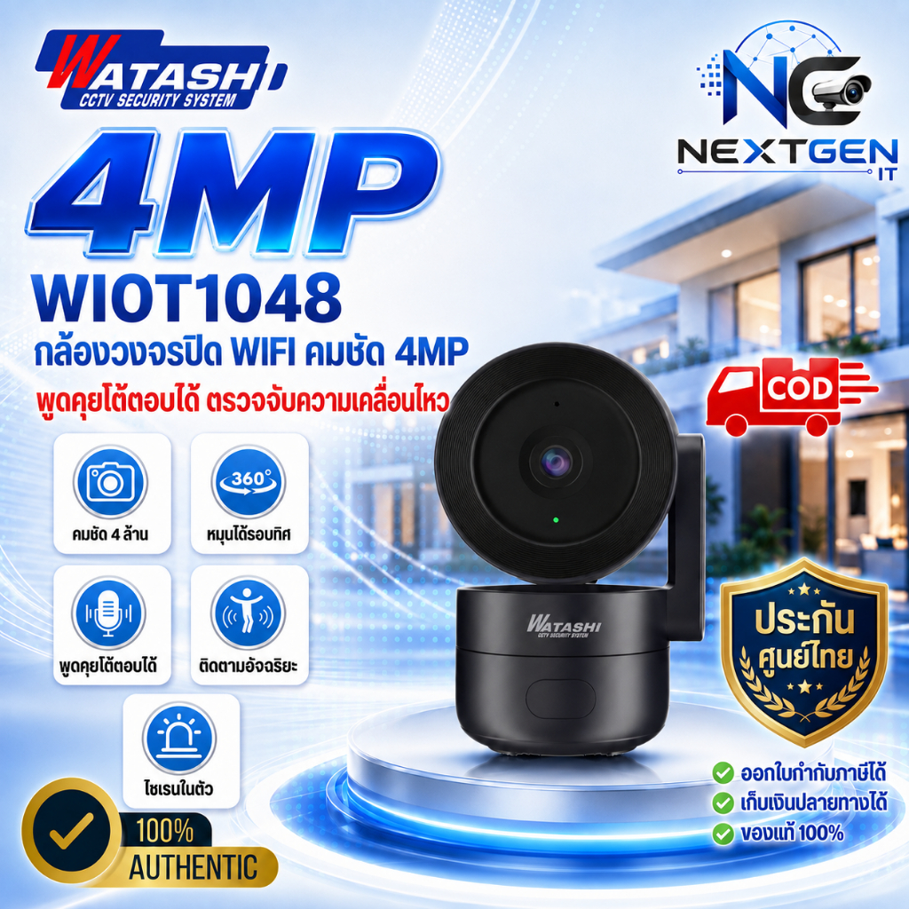 WATASHI รุ่น WIOT1048 เป็นกล้องวงจรปิดอัจฉริยะแบบไร้สาย (Wi-Fi) สำหรับติดตั้งภายในบ้าน มาพร้อมความละ