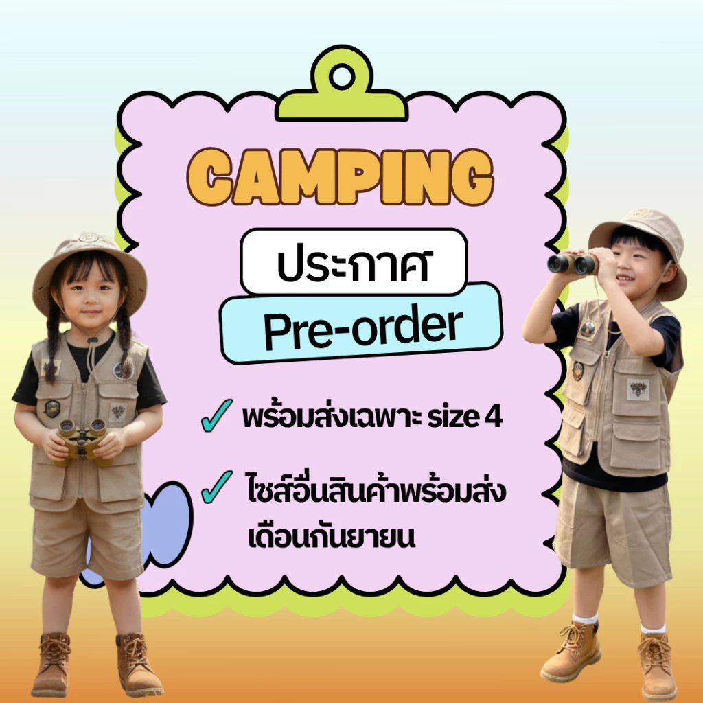 [Pre-oreder ส่งได้เดือน 9] ชุดเดินป่า ชุดแค้มปิ้งเด็ก (Camping) แถมของเล่นกล้องส่องทางไกล เสื้อกั๊กเดินป่า ชุดซาฟารีเด็ก thumbnail 3