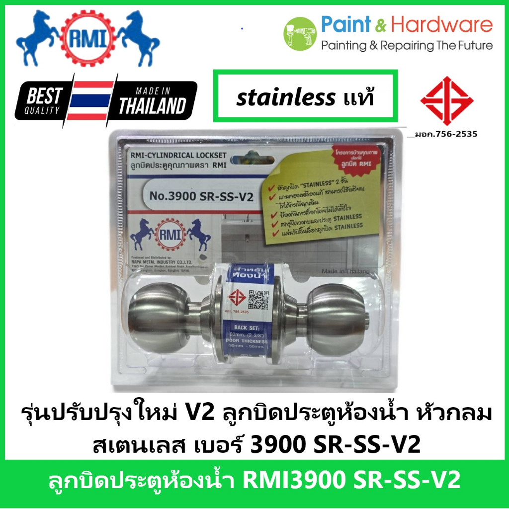 RMI ลูกบิดประตูห้องน้ำ RMI อาร์เอ็มไอ รุ่น 3900SR ทรงกลม มี มอก.หัวลูกบิดสเตนเลส 2 ชั้น ไม่มีกุญแจ