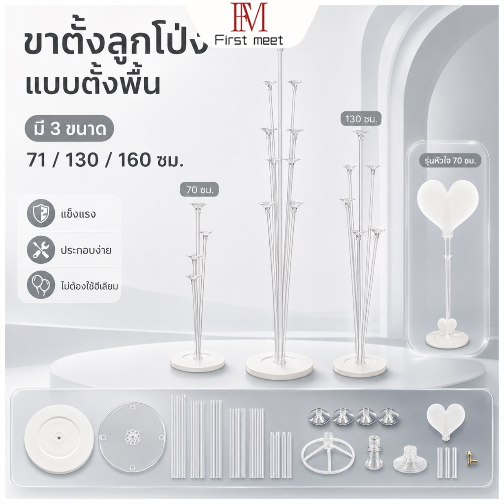 ชุดขาตั้งลูกโป่งครบชุด 71/135/160 ซม. ใช้ซ้ำได้ ไม่ต้องใช้ก๊าซฮีเลียม