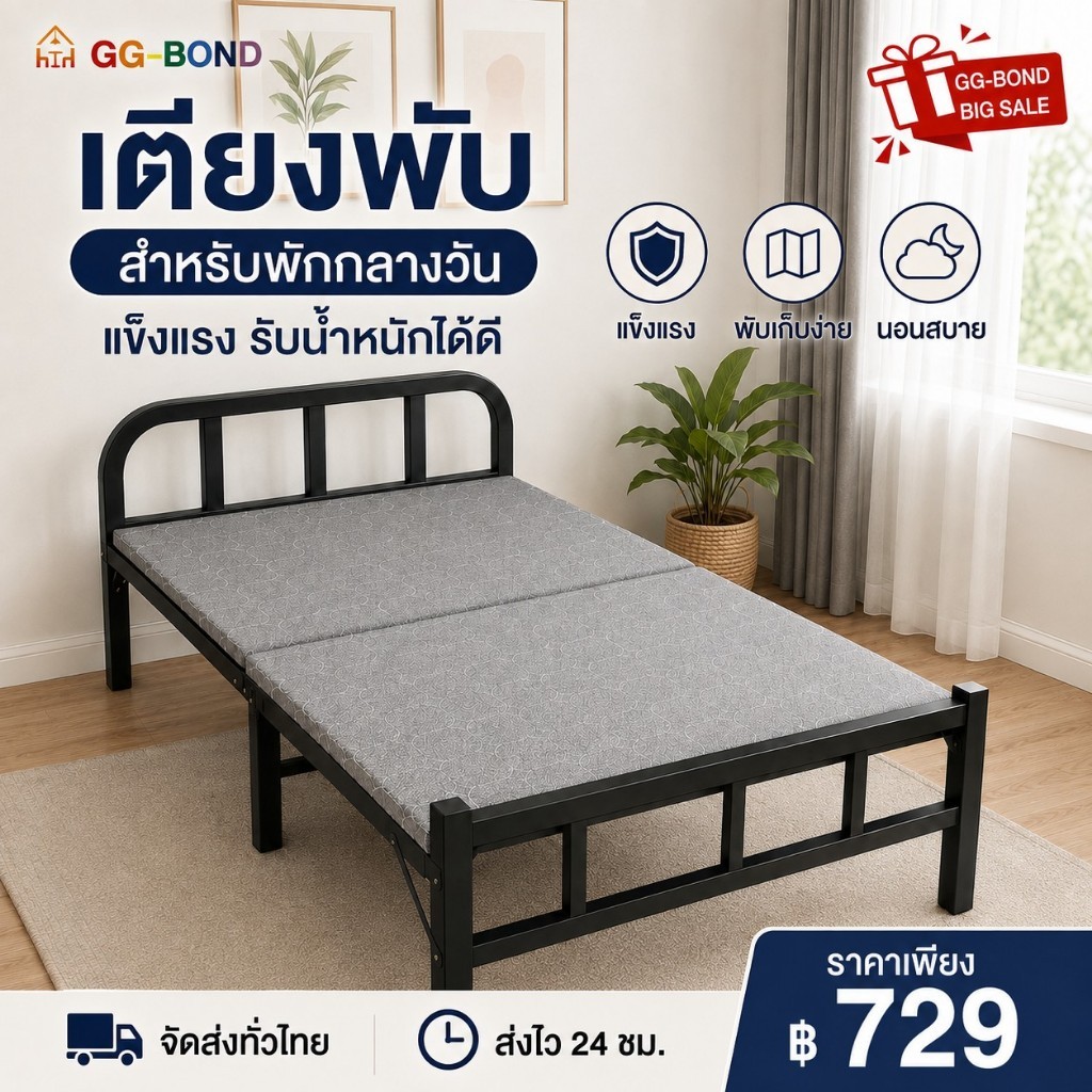 GGB เตียงพับ เตียงเดี่ยว รับน้ำหนัก  ได้200KG ไม่ใช้พื้นที่ 