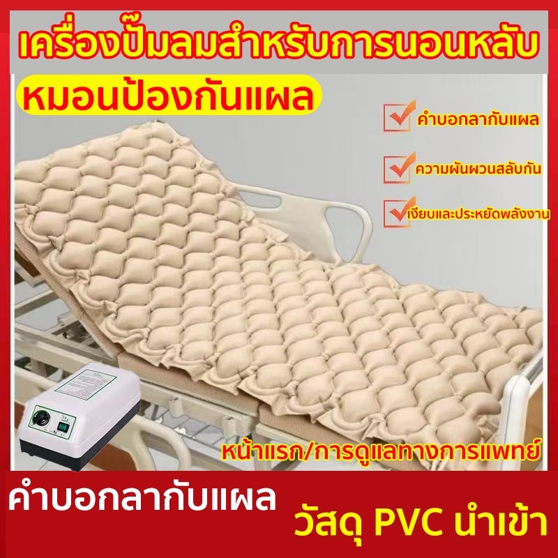 ที่นอนลมป้องกันแผลกดทับ เบาะลมผู้ป่วยแบบลูกบอล ระบายอากาศดี นุ่มสบาย พร้อมปั๊มลมเงียบ