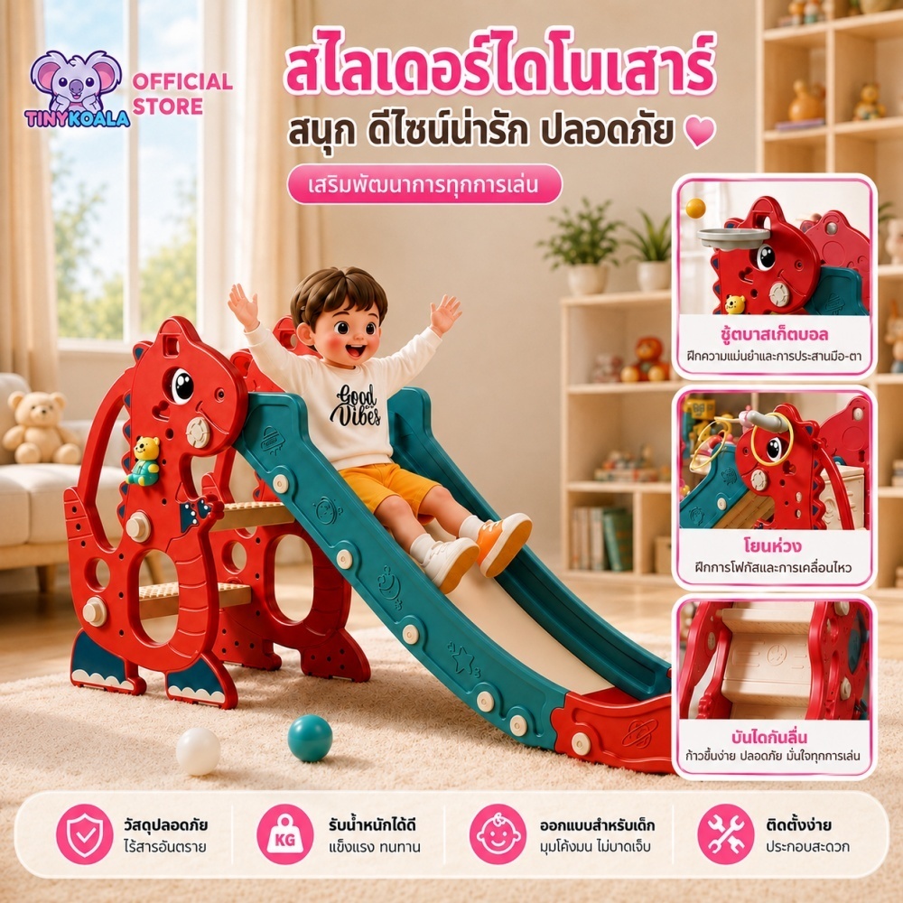 Tinykoala สไลเดอร์ไดโนเสาร์น่ารัก สไลเดอร์เด็ก2in1 รับน้ำหนักได้50kg แถทเครื่องนิทาน+แป้นบาส+ลูกบาส