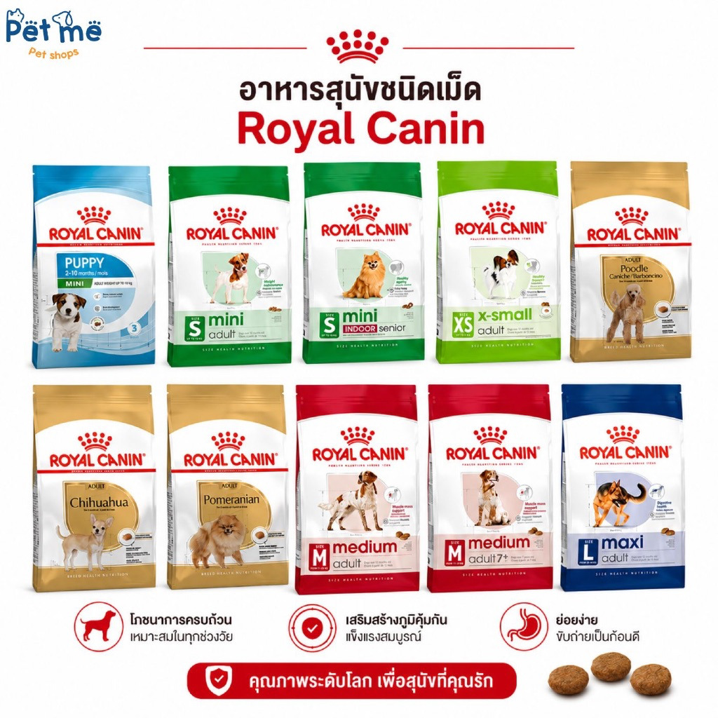 { 1.5kg-4kg } Royal Canin โรยัลคานิน อาหารสุนัขชนิดเม็ด ของแท้พร้อมส่ง