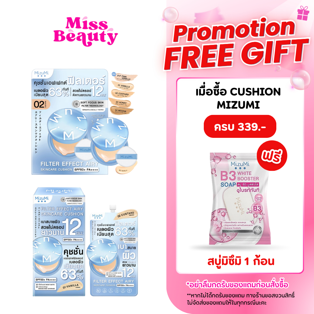 MizuMi Filter Effect Airy Skincare Cushion SPF50+ PA++++ มิซึมิ คุชชั่นบางเบา ปกปิด เบลอผิวสวย