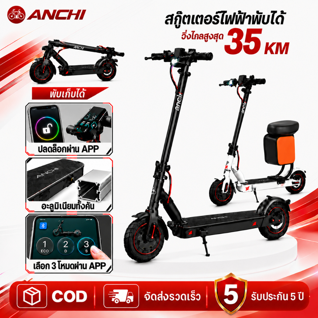 ANCHI สกูตเตอร์ไฟฟ้า จักรยานไฟฟ้า สกู๊ตเตอร์ Electric Scooter จอLED พับเก็บได้ รับน้ำหนักได้ถึง130KG