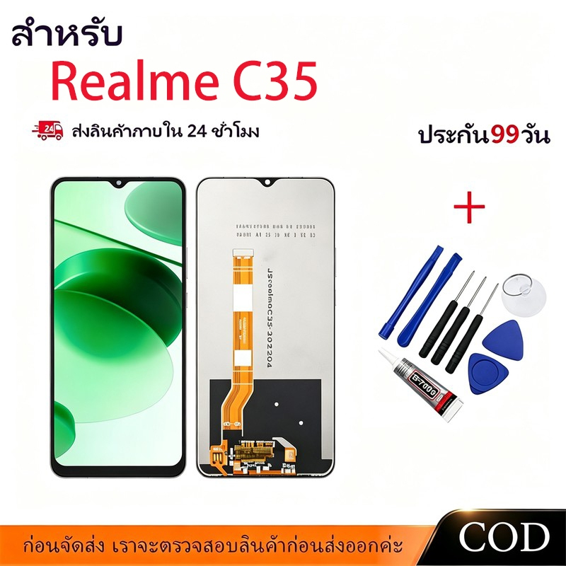 【COD】หน้าจอ LCD Realme C35 RMX3511 จอทัชรวมชุด จอแท้ จอคมชัด ทัชลื่น ทดสอบก่อนส่ง แถมไขควง+กาว ประกัน 3 เดือน