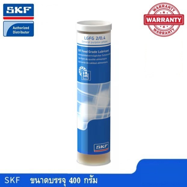 จาระบี SKF LGFG 2/0.4  (LGFP 2/0.4) ขนาด 400 กรัม จาระบีสำหรับกระบวนการผลิตอาหาร