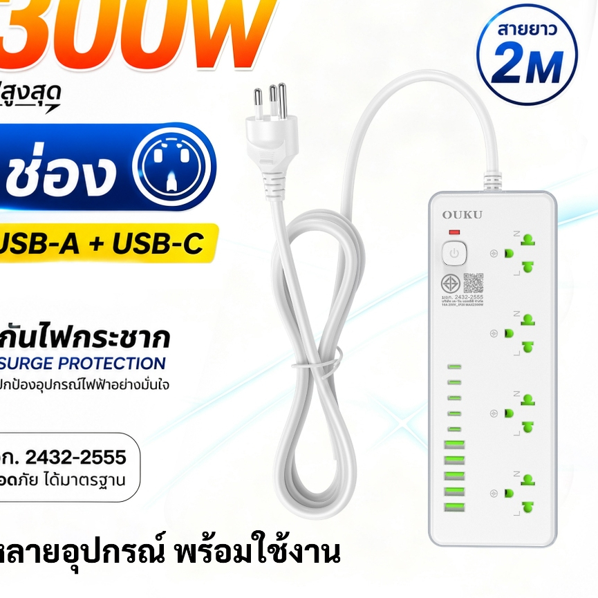 ouku KS11 ปลั๊กไฟอเนกประสงค์