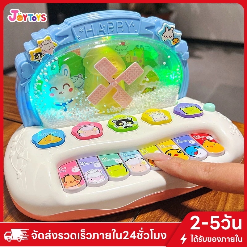 JoyToys ของเล่นดนตรี เปียโนมีเสียงเพลง ของเล่นเด็ก ของเล่นเสริมพัฒนาการ