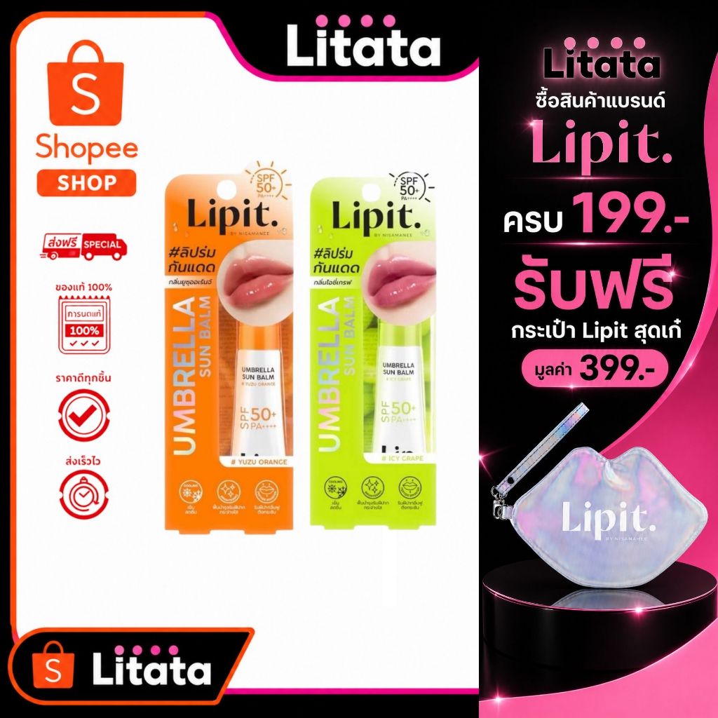 LIP IT - Umbrella Sun Balm SPF50+ PA++++ (8g.) ลิปอิท อัมเบรลลาซันบาล์ม เอสพีเอฟ50+ พีเอ++++ 8g