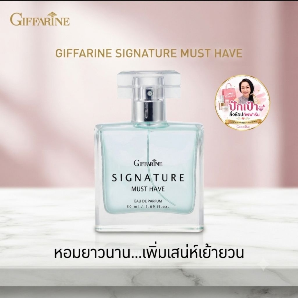 น้ำหอม กิฟฟารีน น้ำหอม signature